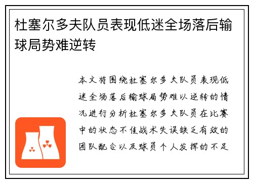 杜塞尔多夫队员表现低迷全场落后输球局势难逆转
