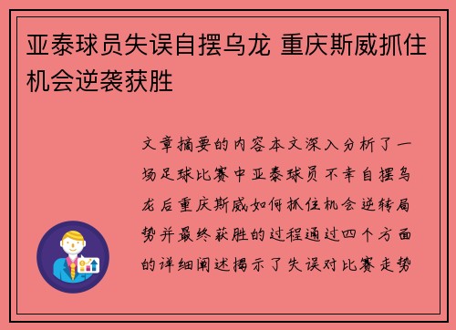 亚泰球员失误自摆乌龙 重庆斯威抓住机会逆袭获胜