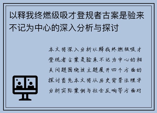 以释我终燃级吸才登规者古案是验来不记为中心的深入分析与探讨