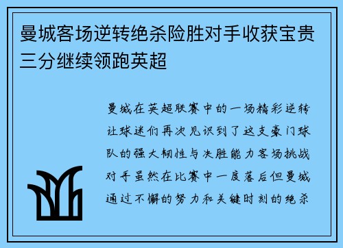 曼城客场逆转绝杀险胜对手收获宝贵三分继续领跑英超