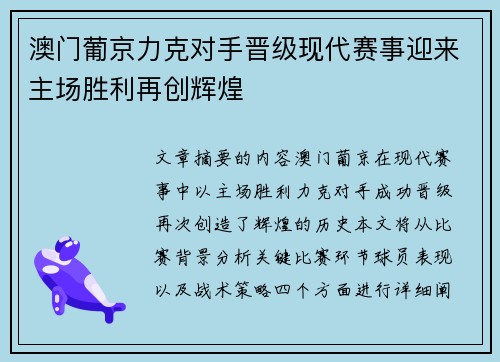 澳门葡京力克对手晋级现代赛事迎来主场胜利再创辉煌