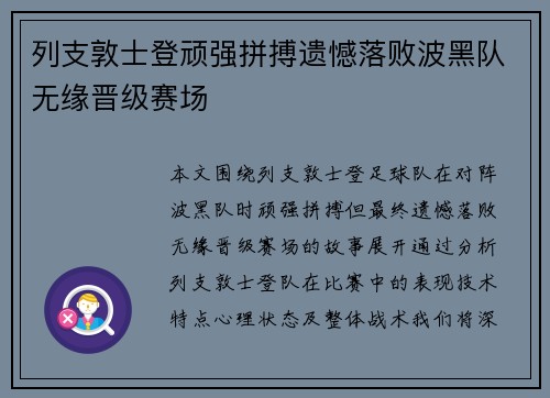 列支敦士登顽强拼搏遗憾落败波黑队无缘晋级赛场