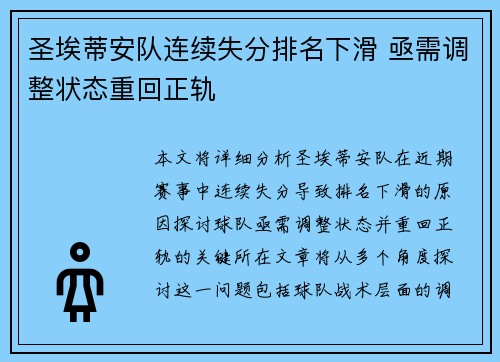 圣埃蒂安队连续失分排名下滑 亟需调整状态重回正轨