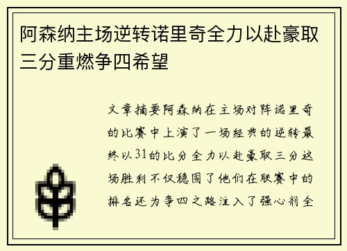 阿森纳主场逆转诺里奇全力以赴豪取三分重燃争四希望