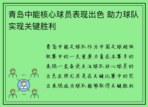 青岛中能核心球员表现出色 助力球队实现关键胜利