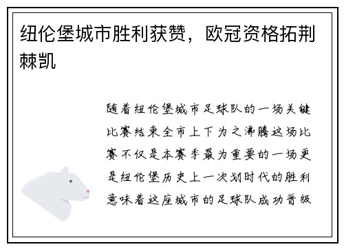 纽伦堡城市胜利获赞，欧冠资格拓荆棘凯
