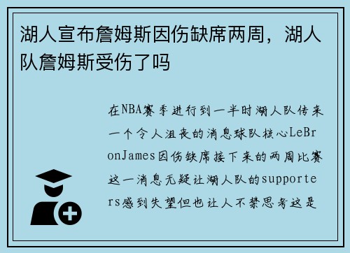 湖人宣布詹姆斯因伤缺席两周，湖人队詹姆斯受伤了吗