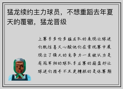 猛龙续约主力球员，不想重蹈去年夏天的覆辙，猛龙晋级