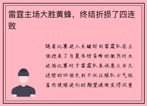 雷霆主场大胜黄蜂，终结折损了四连败