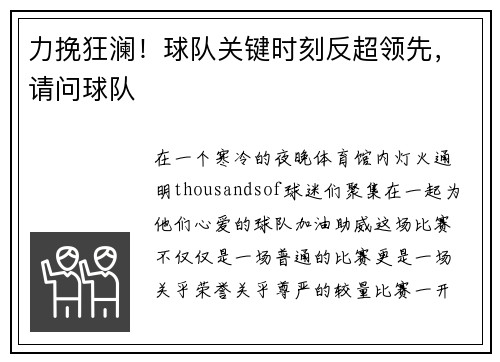 力挽狂澜！球队关键时刻反超领先，请问球队