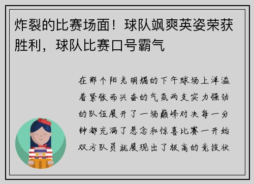 炸裂的比赛场面！球队飒爽英姿荣获胜利，球队比赛口号霸气