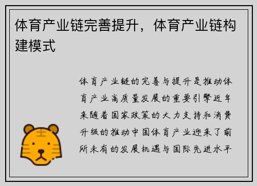 体育产业链完善提升，体育产业链构建模式