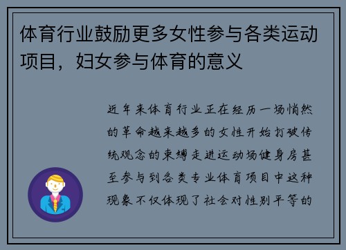 体育行业鼓励更多女性参与各类运动项目，妇女参与体育的意义