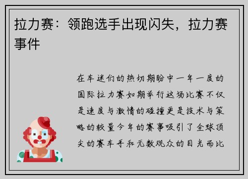 拉力赛：领跑选手出现闪失，拉力赛事件