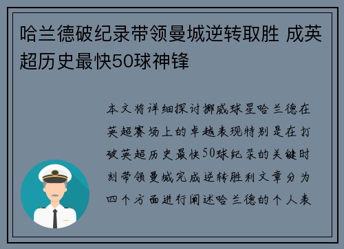 哈兰德破纪录带领曼城逆转取胜 成英超历史最快50球神锋