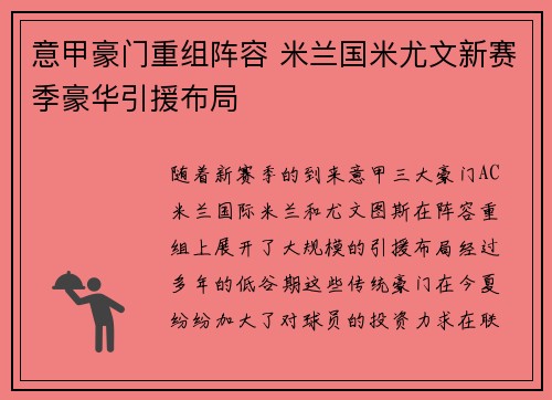 意甲豪门重组阵容 米兰国米尤文新赛季豪华引援布局