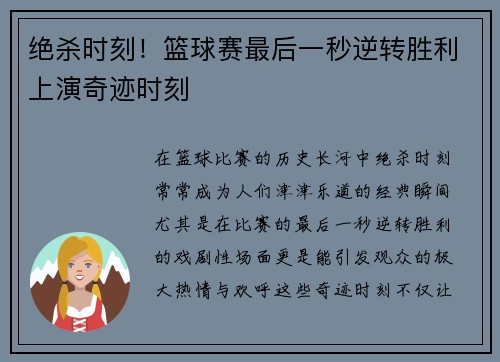 绝杀时刻！篮球赛最后一秒逆转胜利上演奇迹时刻
