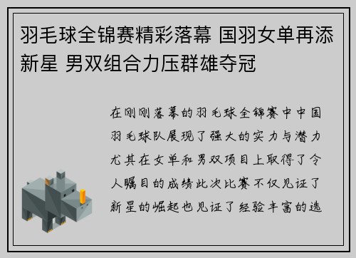 羽毛球全锦赛精彩落幕 国羽女单再添新星 男双组合力压群雄夺冠