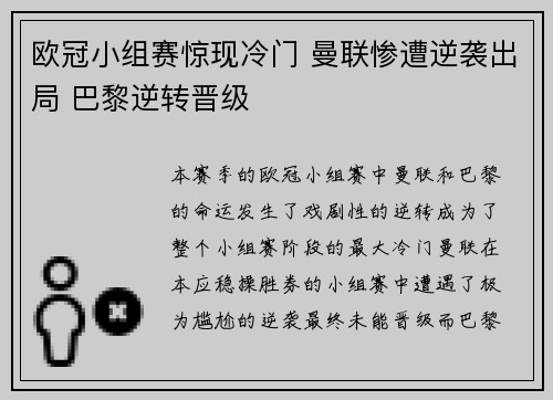 欧冠小组赛惊现冷门 曼联惨遭逆袭出局 巴黎逆转晋级