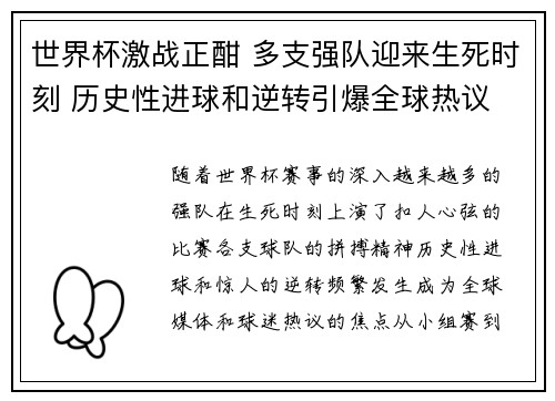 世界杯激战正酣 多支强队迎来生死时刻 历史性进球和逆转引爆全球热议