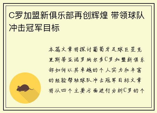 C罗加盟新俱乐部再创辉煌 带领球队冲击冠军目标