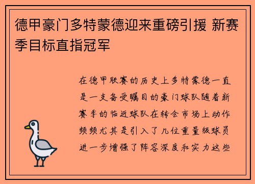 德甲豪门多特蒙德迎来重磅引援 新赛季目标直指冠军