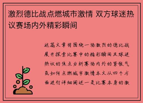 激烈德比战点燃城市激情 双方球迷热议赛场内外精彩瞬间