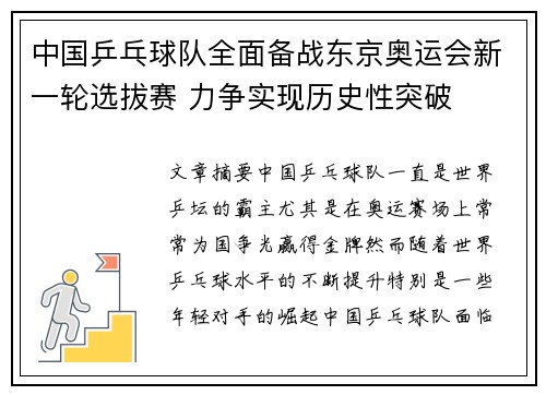 中国乒乓球队全面备战东京奥运会新一轮选拔赛 力争实现历史性突破