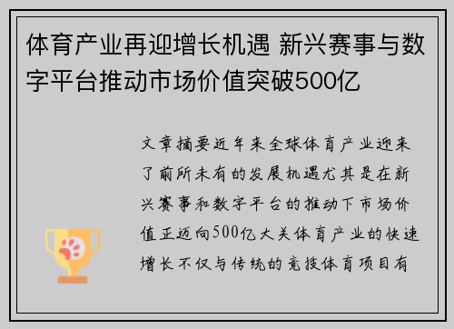 体育产业再迎增长机遇 新兴赛事与数字平台推动市场价值突破500亿
