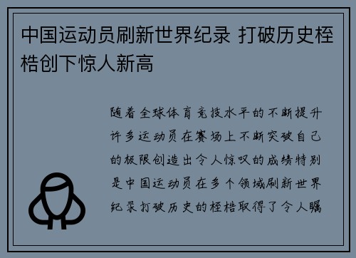 中国运动员刷新世界纪录 打破历史桎梏创下惊人新高