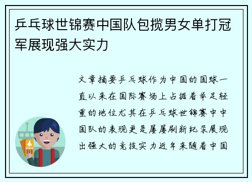 乒乓球世锦赛中国队包揽男女单打冠军展现强大实力