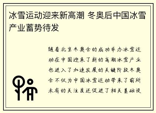冰雪运动迎来新高潮 冬奥后中国冰雪产业蓄势待发