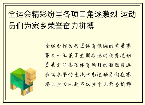 全运会精彩纷呈各项目角逐激烈 运动员们为家乡荣誉奋力拼搏