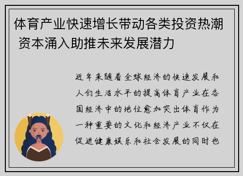 体育产业快速增长带动各类投资热潮 资本涌入助推未来发展潜力