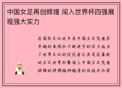 中国女足再创辉煌 闯入世界杯四强展现强大实力