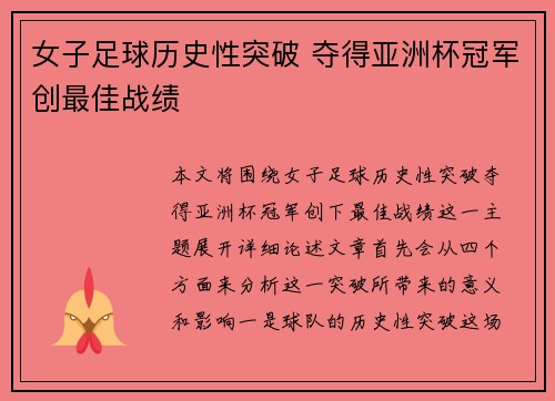 女子足球历史性突破 夺得亚洲杯冠军创最佳战绩