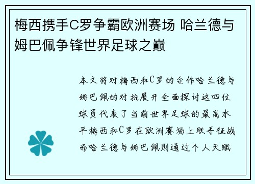 梅西携手C罗争霸欧洲赛场 哈兰德与姆巴佩争锋世界足球之巅