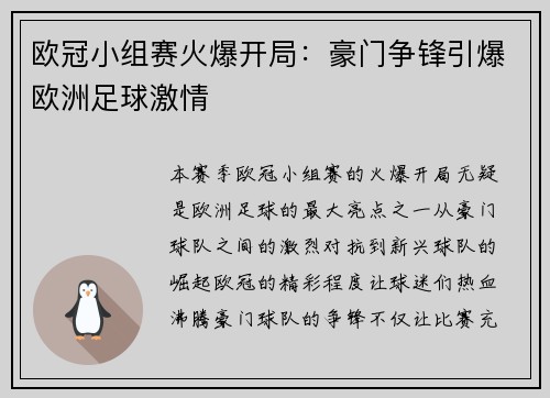 欧冠小组赛火爆开局：豪门争锋引爆欧洲足球激情