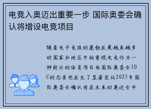 电竞入奥迈出重要一步 国际奥委会确认将增设电竞项目