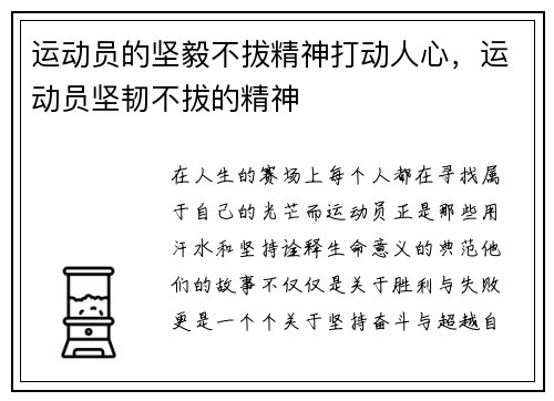 运动员的坚毅不拔精神打动人心，运动员坚韧不拔的精神
