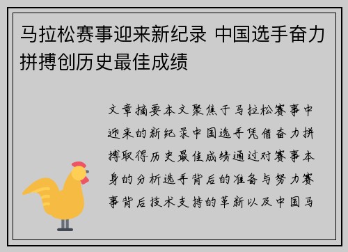 马拉松赛事迎来新纪录 中国选手奋力拼搏创历史最佳成绩
