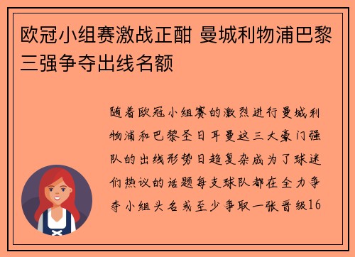 欧冠小组赛激战正酣 曼城利物浦巴黎三强争夺出线名额