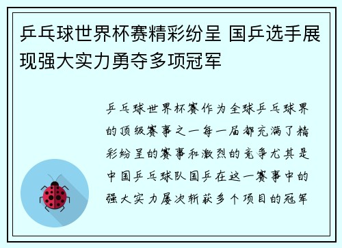 乒乓球世界杯赛精彩纷呈 国乒选手展现强大实力勇夺多项冠军