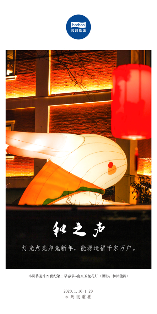 65-和之声（本周很重要）2022.1.16-1中文季度推送用.jpg