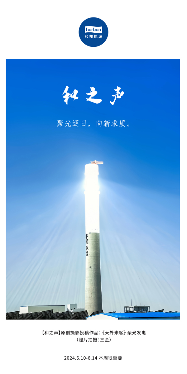 【和之声】聚光逐日，向新求质。（总第138期）2024.6中文改小季度推送用地.jpg