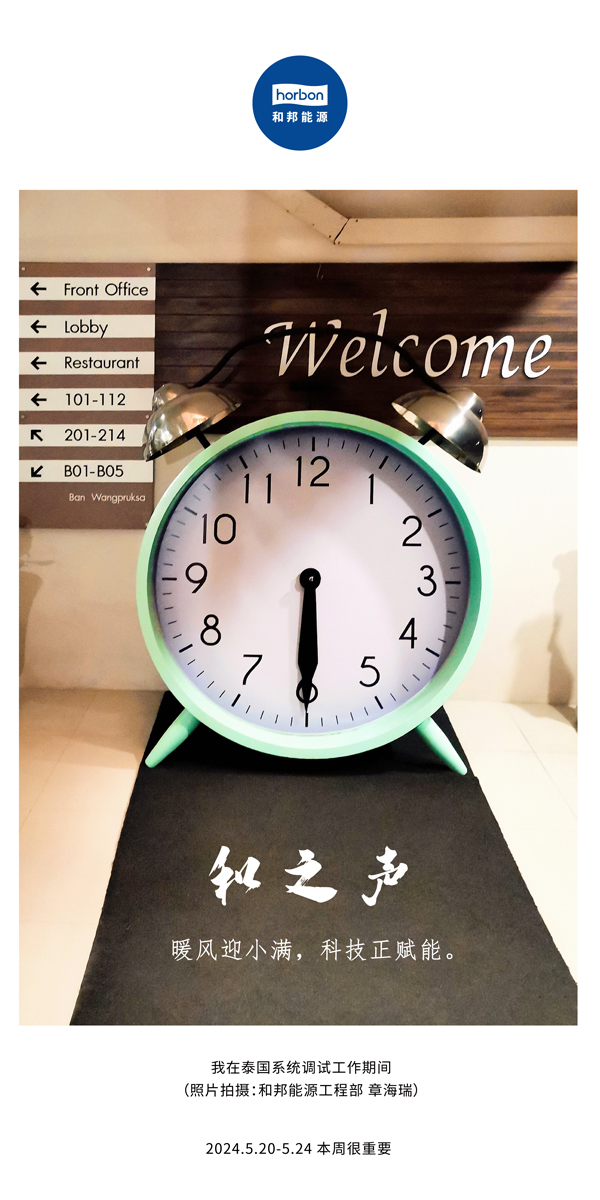 【和之声】暖风迎小满，科技正赋能。（总第134期）2024.5.20-5中文改小季度推送用.jpg