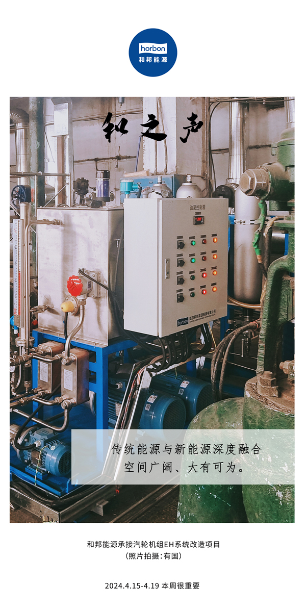 【和之声】传统能源与新能源深度融合空间广阔、大有可为。（总第130期）2024.4.15-4中文改小季度推送用.jpg