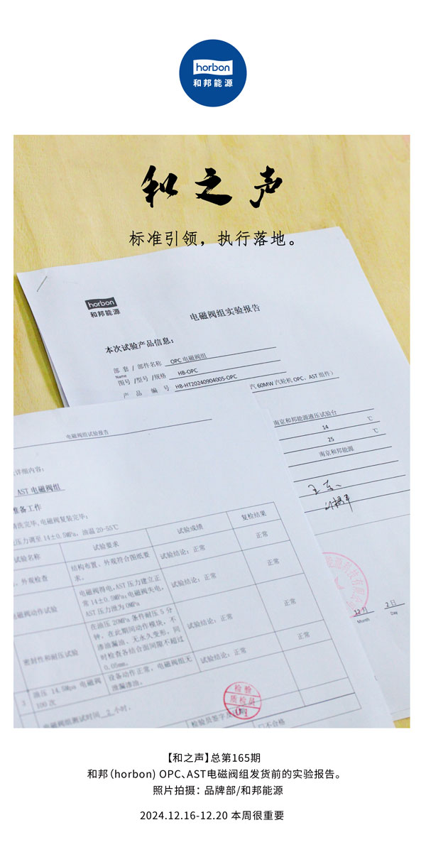【和之声】标准引领，执行落地。(总第165期）2024.12中文改小季度推送用.jpg