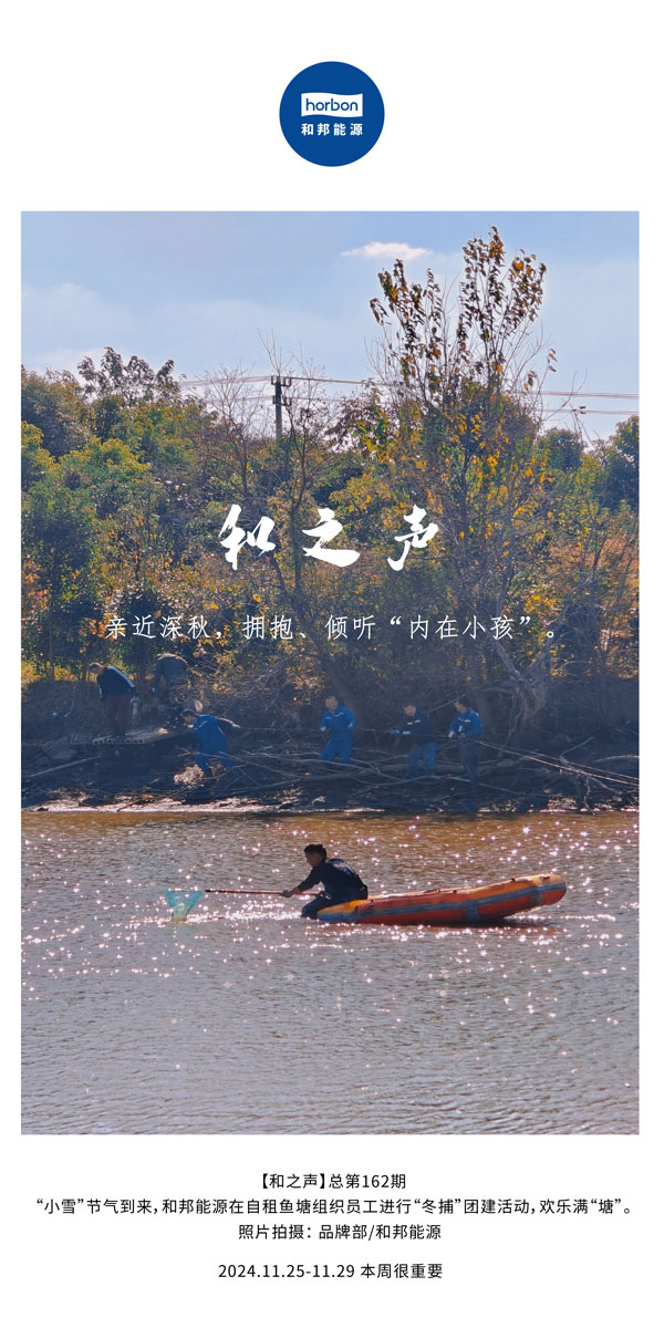 【和之声】亲近深秋，拥抱、倾听“内在小孩”。(总第162期）-2024.11中文改小季度推送用.jpg