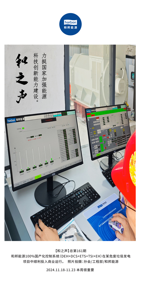 【和之声】力挺国家加强能源科技创新能力建设。(总第161期）-2024.11.18-11中文改小季度推送用.jpg